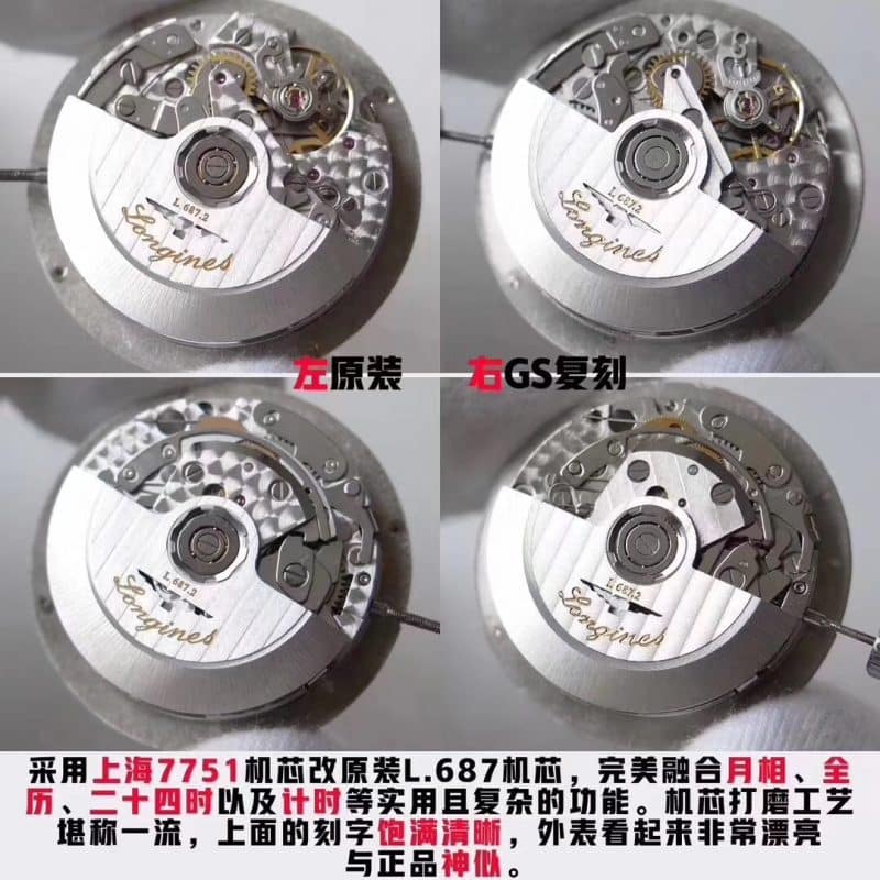 GS Longines famous craftsman eight-pin moon phaseL2.673.4.78.6replica watch genuine and fake comparison evaluation movement chart