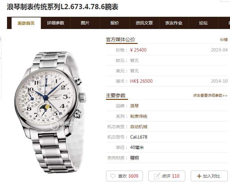 GS Longines famous eight-pin moon phaseL2.673.4.78.6replica watch genuine and fake comparison review front view