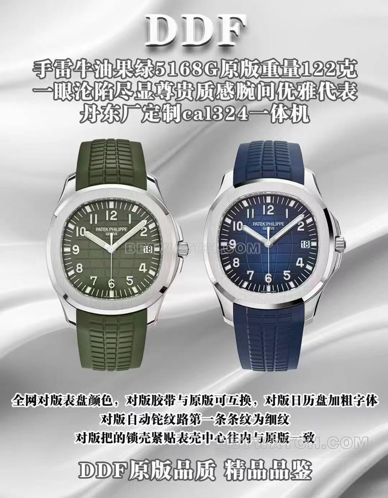 Patek Philippe Aquanaut Avocado 5168G DDF replica: noble texture and precious metal elegance versus authentic 122g comparison