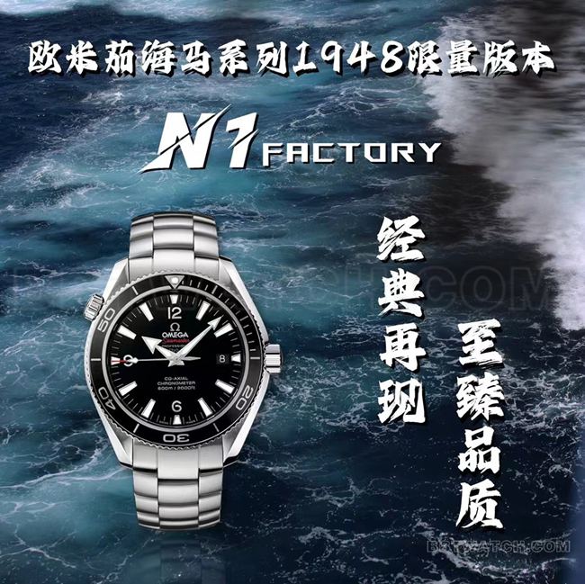 N1 Factory Omega Seamaster 600 Series Replica: Genuine Comparison with 2892 Movement and 316L Steel Case