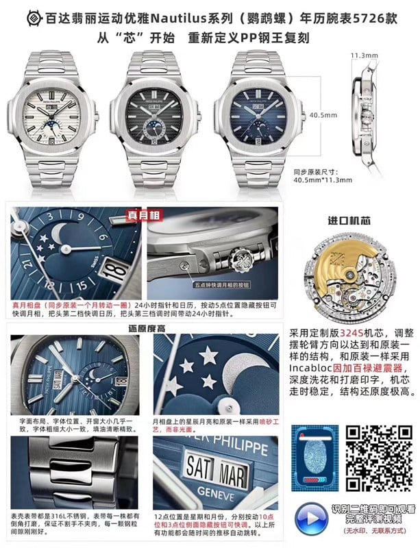 V9 Patek Philippe Nautilus 5726 Genuine vs Replica Comparison and Bezel Innovation Review
