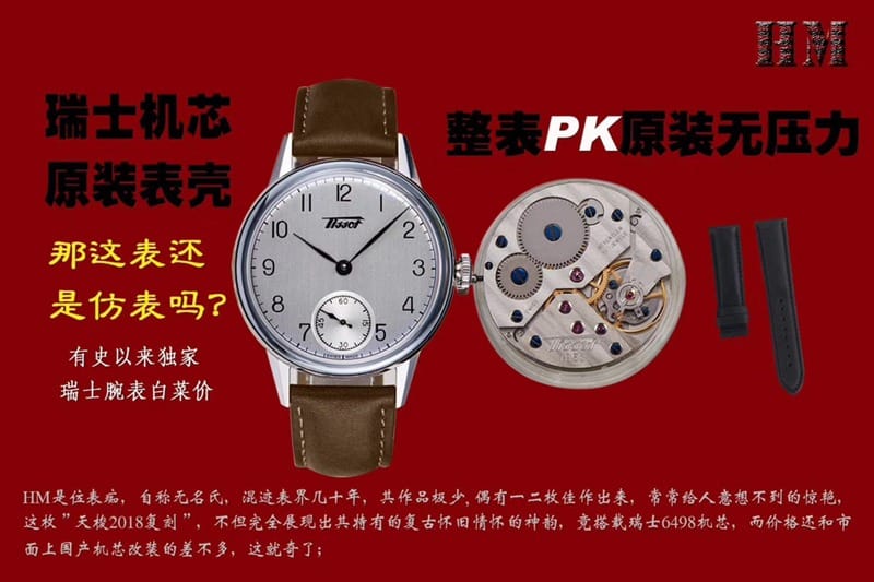 Authentic Swiss 6498 Movement Tissot Replica: Masterpiece Craftsmanship and Quality Comparison