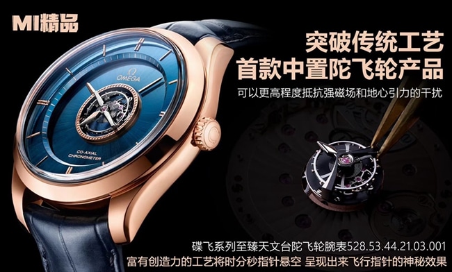 Calidad de los relojes Omega: cómo el Discworld Tourbillon Extreme Chronometer 528.53.44.21.03.001 ofrece precisión