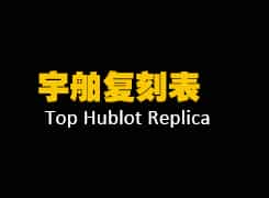 Replika-Uhren von Hublot