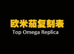 Omegatop