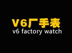 V6-Werksuhren